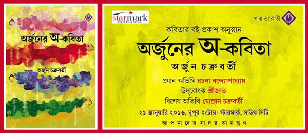 Starmark to launch Arjun Chakrabortys book of poems Starmark to launch Arjun Chakrabortys book of poems