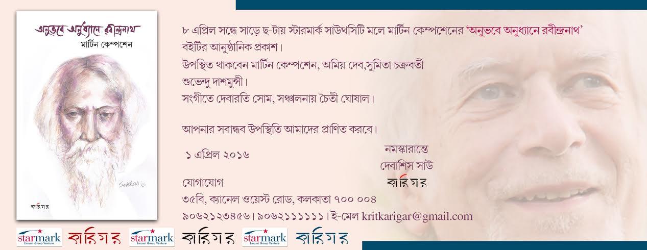 Starmark, Karigar to launch Martin Kampchen: Anubhabe Anudhyane Rabindranath Starmark, Karigar to launch Martin Kampchen: Anubhabe Anudhyane Rabindranath