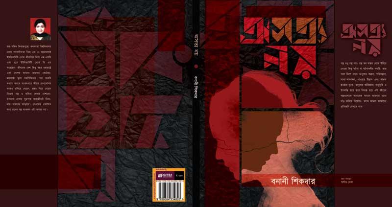 Book Review: Osotto Noi, a collection of Bengali short stories Book Review: Osotto Noi, a collection of Bengali short stories