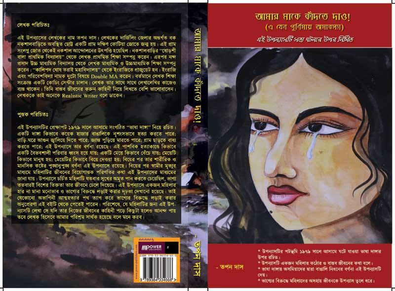 Author interview: Tapan Das on his debut Bengali novel Author interview: Tapan Das on his debut Bengali novel