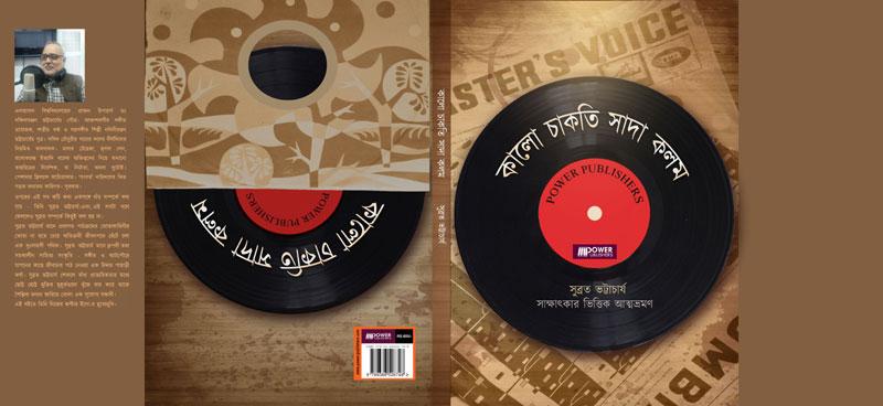 Book review: Kalo Chakti Sada Kolom, a veteran musician's autobiography in Bengali Book review: Kalo Chakti Sada Kolom, a veteran musician's autobiography in Bengali