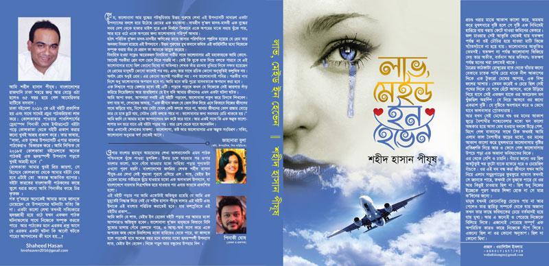 Author interview: Shaheed Hasan talks about his Bengali book 'Love Made in Heaven' Author interview: Shaheed Hasan talks about his Bengali book 'Love Made in Heaven'