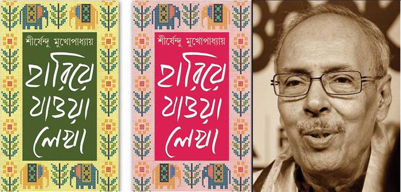 Patra Bharati publishes a two-volume collection of Sirshendu Mukhopadhyay's lost writings Patra Bharati publishes a two-volume collection of Sirshendu Mukhopadhyay's lost writings