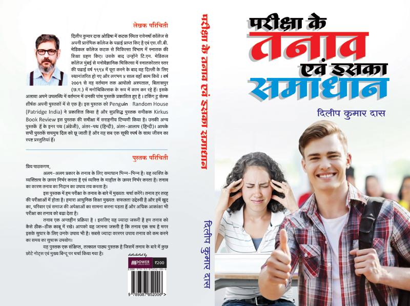Book review: A book in Hindi on how to avoid examination-related stress Book review: A book in Hindi on how to avoid examination-related stress