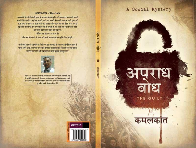 Book review: Aparadh Bodh, an analysis of guilt Book review: Aparadh Bodh, an analysis of guilt