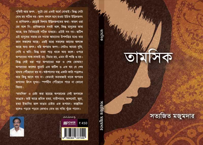 Book review: This Bengali novel is a mirror to many ills seen in society today Book review: This Bengali novel is a mirror to many ills seen in society today