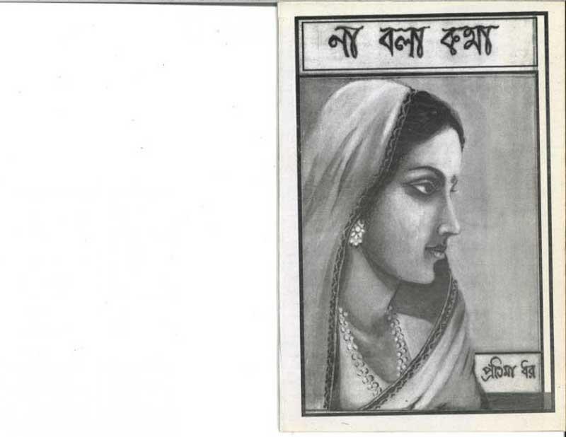 Author interview: Pratima Dhar on her book of Bengali poems Na Bola Kotha Author interview: Pratima Dhar on her book of Bengali poems Na Bola Kotha