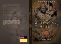 Book review: A book to help you understand  poet Kalidasa's  epic poem Kumarsamvabam