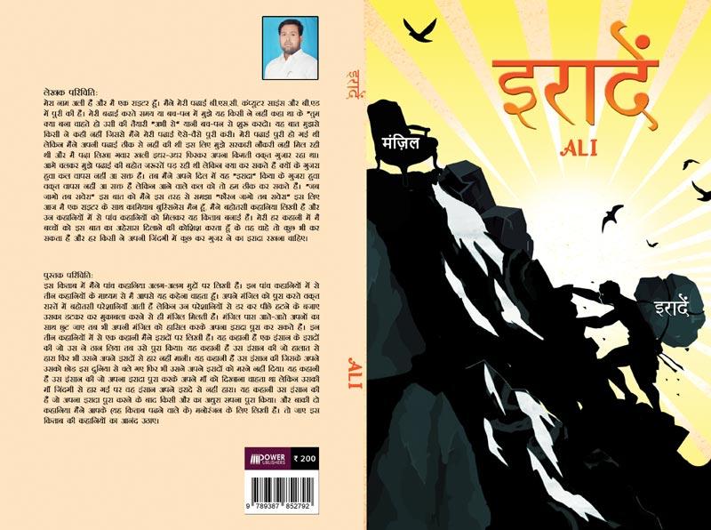 Book review: A story that makes you ponder about your determination to succeed in life Book review: A story that makes you ponder about your determination to succeed in life