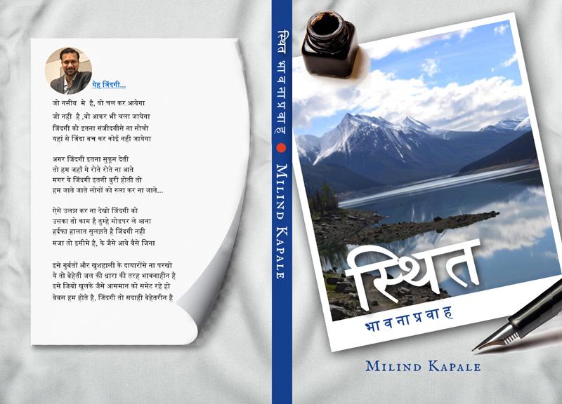 Book review: Rediscover the charm of poetry in 'Stith - Bhavna Pravaha' by Milind Kapale Book review: Rediscover the charm of poetry in 'Stith - Bhavna Pravaha' by Milind Kapale