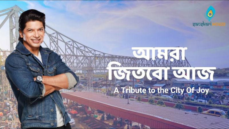 Motivational song 'Aamrai Jitbo Aaj' by Bollywood singer Shaan goes viral during lockdown Motivational song 'Aamrai Jitbo Aaj' by Bollywood singer Shaan goes viral during lockdown
